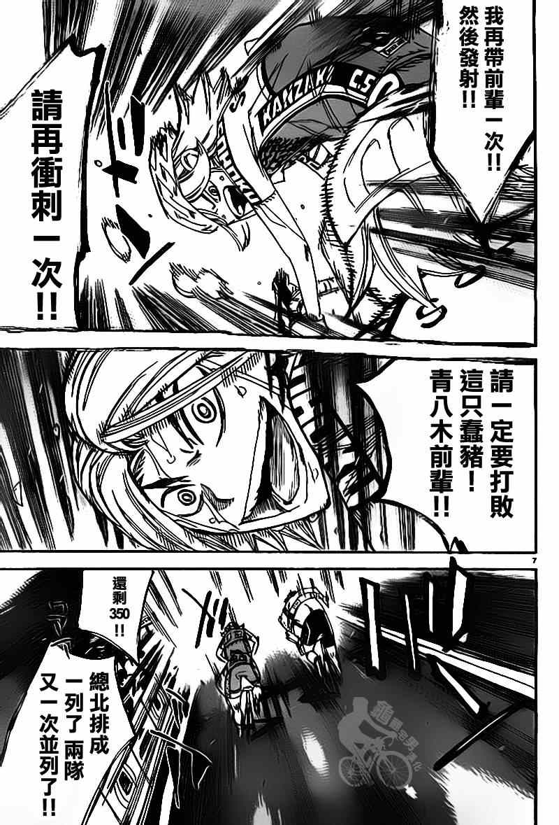 🍵飙速宅男 SPARE BIKE 第310话 第6页