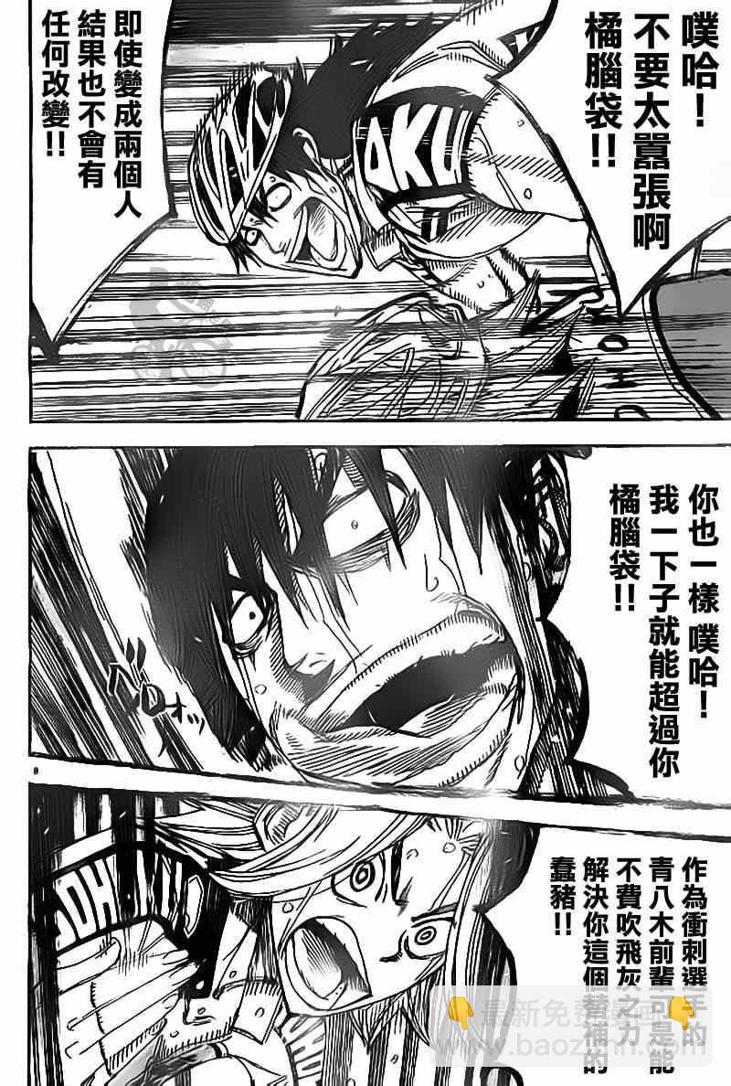 🍵飙速宅男 SPARE BIKE 第310话 第7页