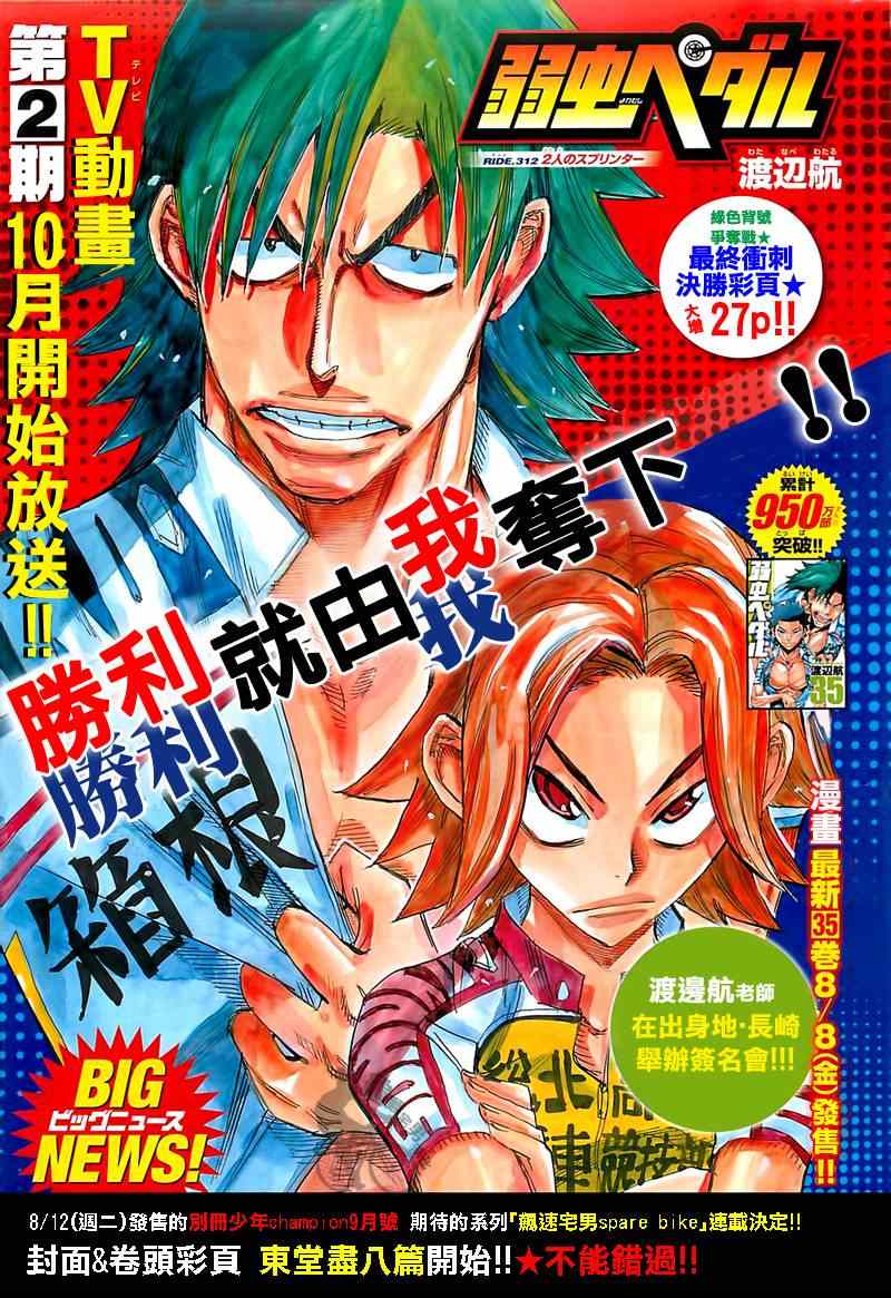 🍵飙速宅男 SPARE BIKE 第312话 第1页