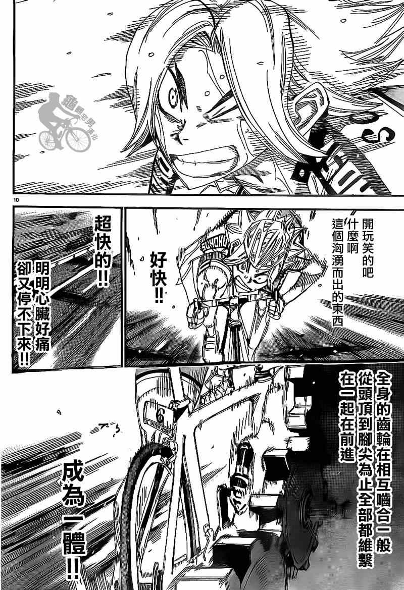 🍵飙速宅男 SPARE BIKE 第312话 第10页