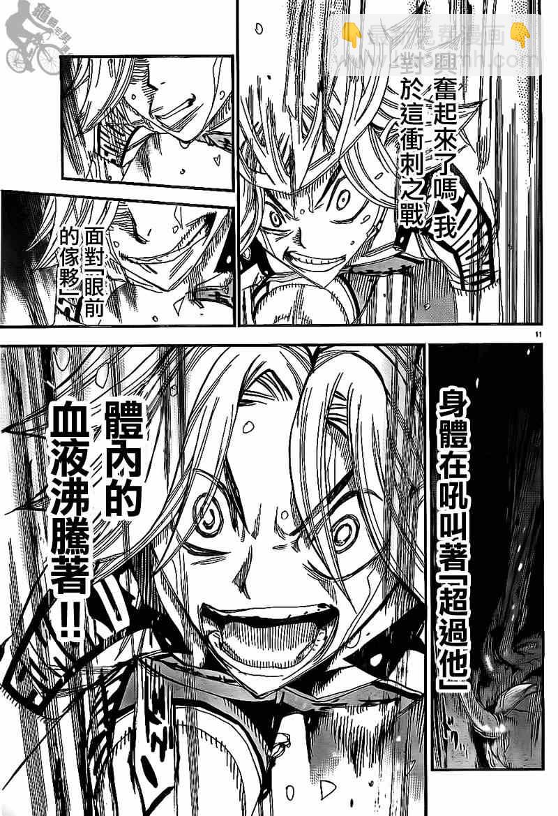 🍵飙速宅男 SPARE BIKE 第312话 第11页