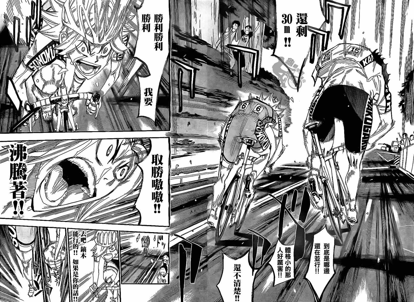 🍵飙速宅男 SPARE BIKE 第312话 第12页