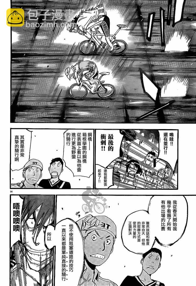 🍵飙速宅男 SPARE BIKE 第312话 第13页