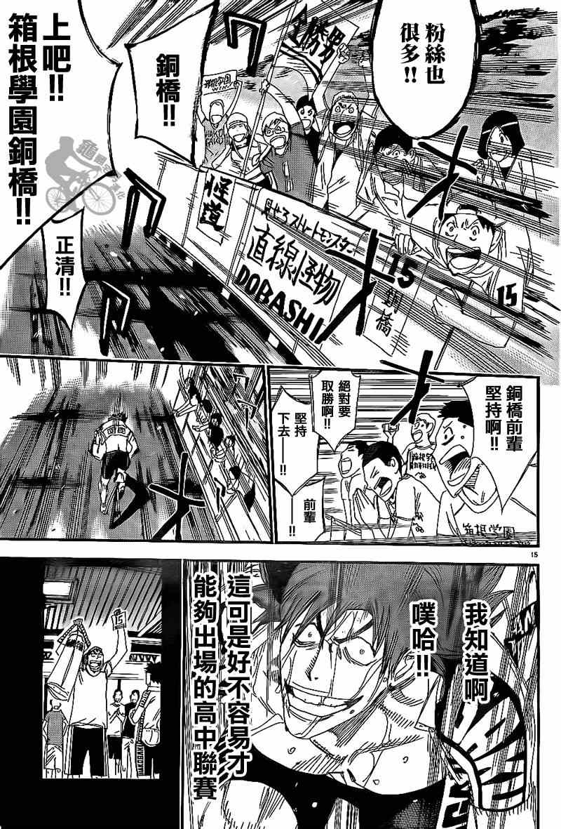 🍵飙速宅男 SPARE BIKE 第312话 第14页
