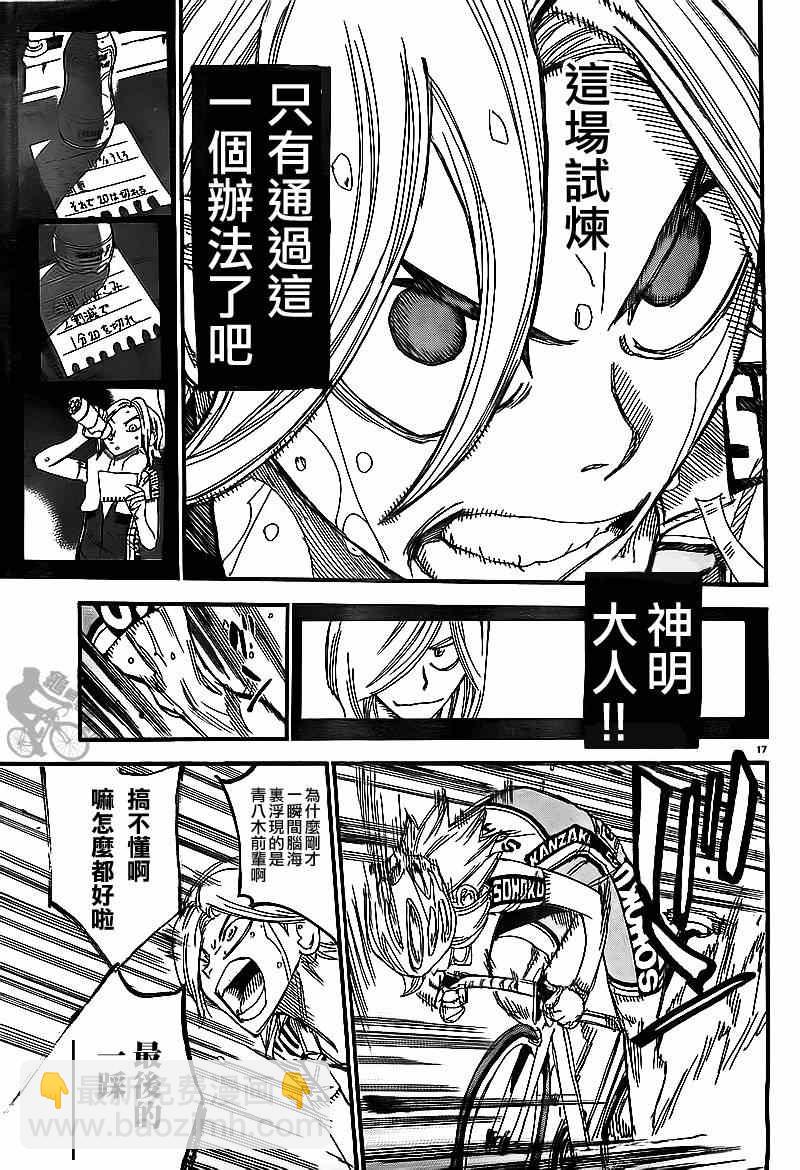 🍵飙速宅男 SPARE BIKE 第312话 第16页
