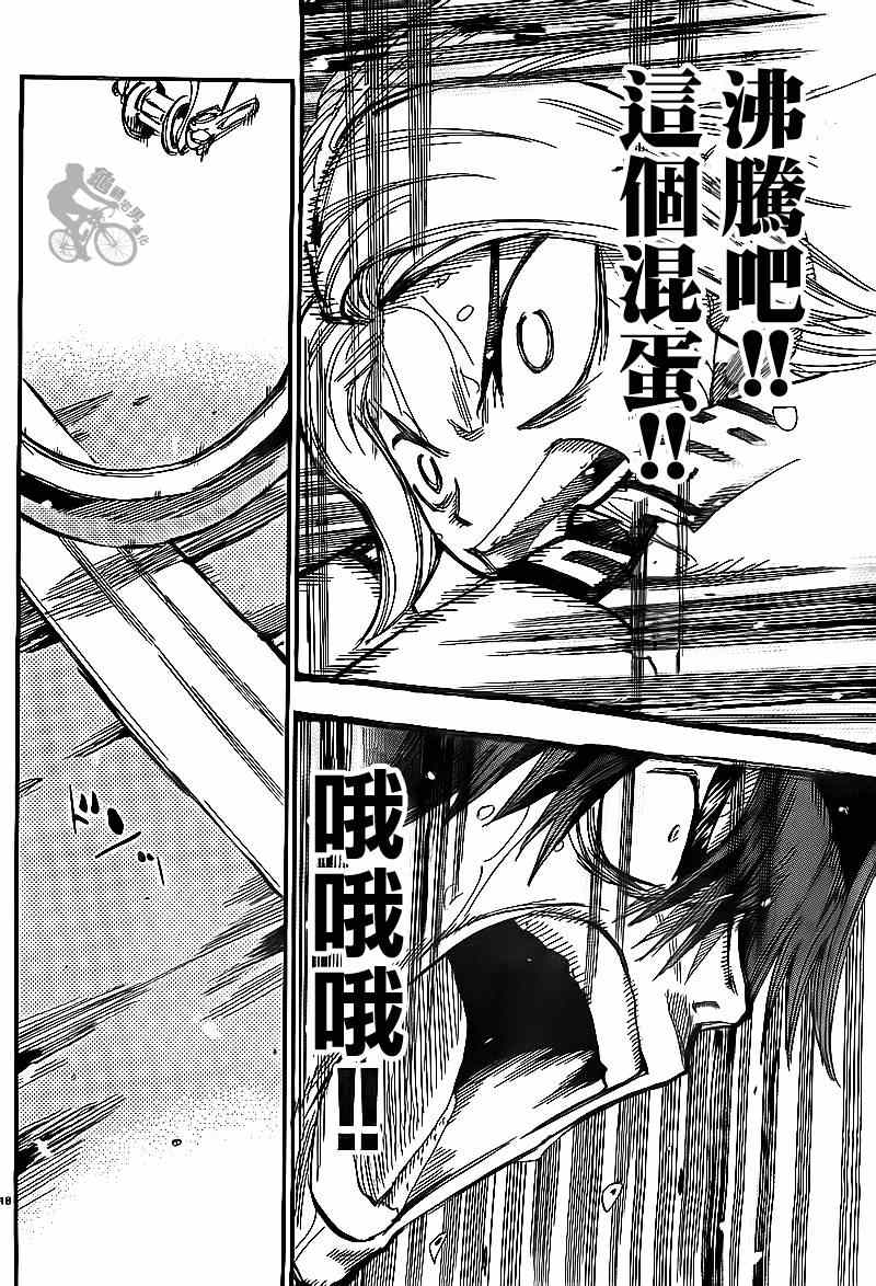 🍵飙速宅男 SPARE BIKE 第312话 第17页
