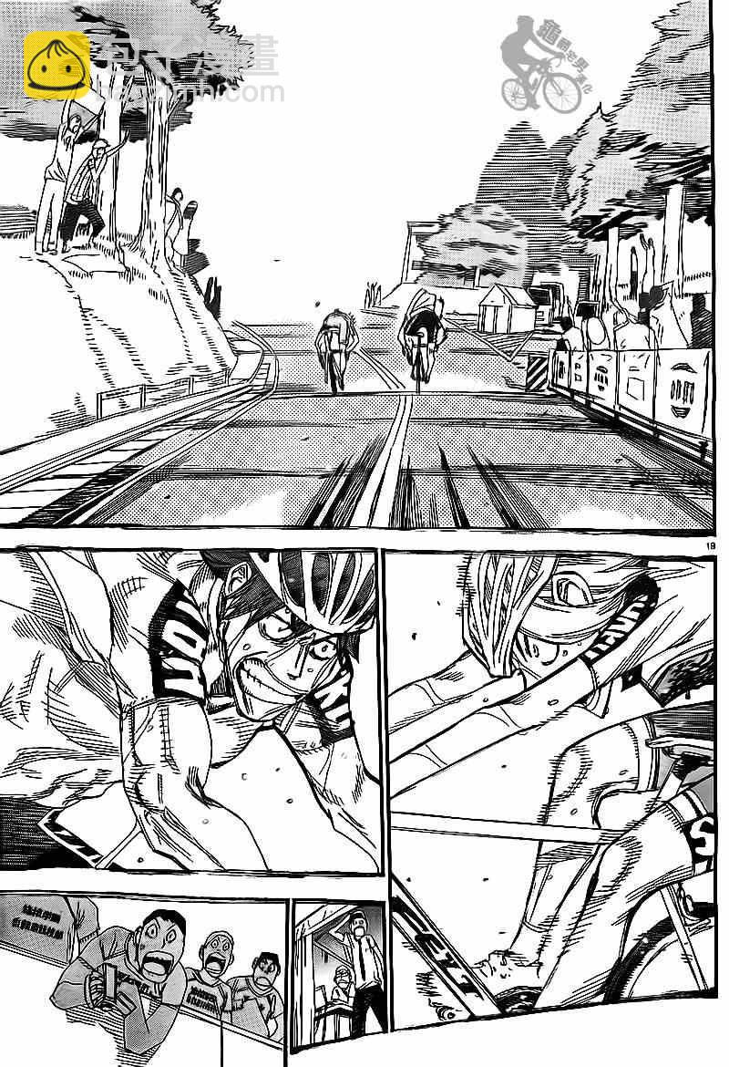 🍵飙速宅男 SPARE BIKE 第312话 第18页