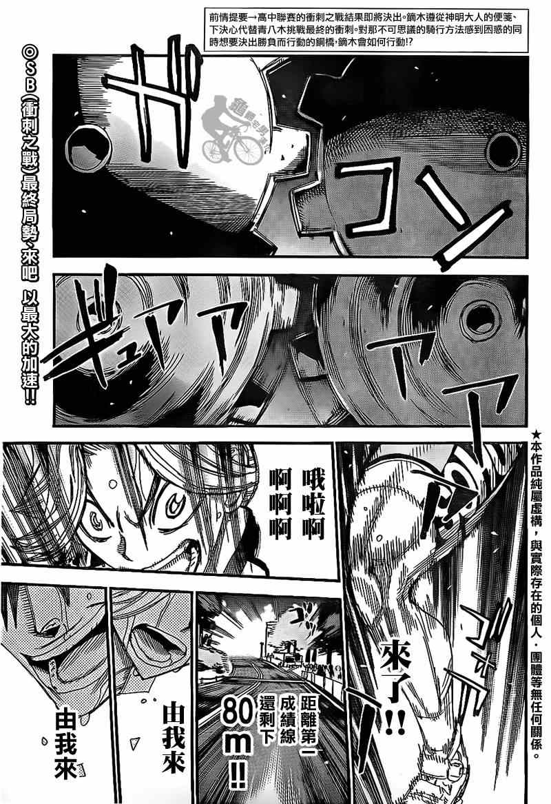 🍵飙速宅男 SPARE BIKE 第312话 第2页