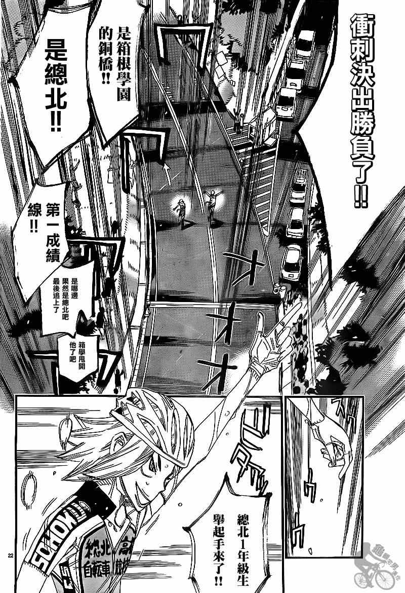 🍵飙速宅男 SPARE BIKE 第312话 第20页