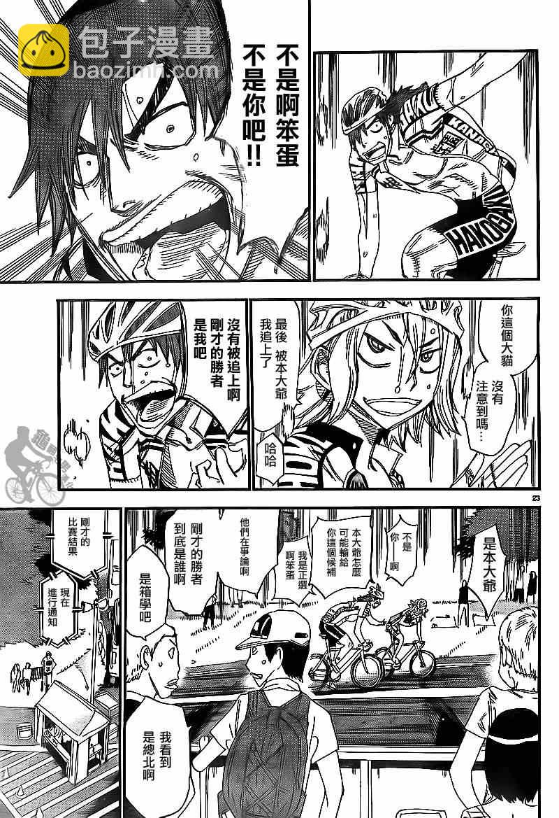 🍵飙速宅男 SPARE BIKE 第312话 第21页