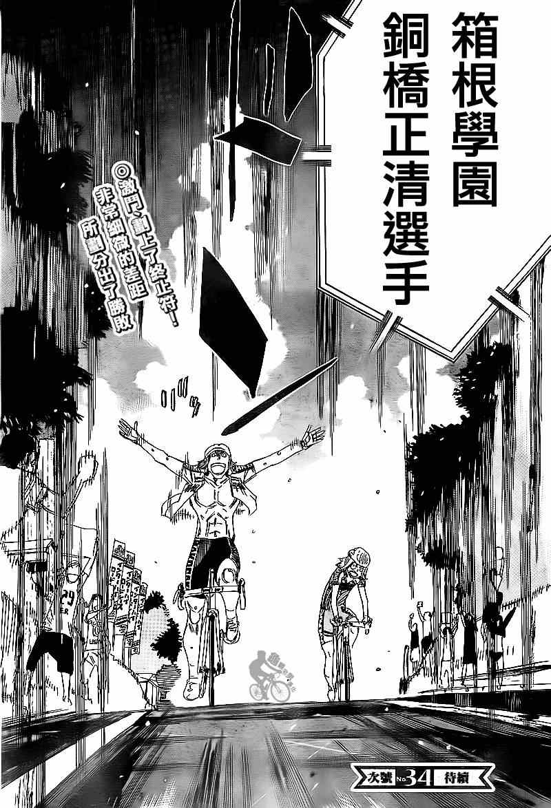 🍵飙速宅男 SPARE BIKE 第312话 第24页