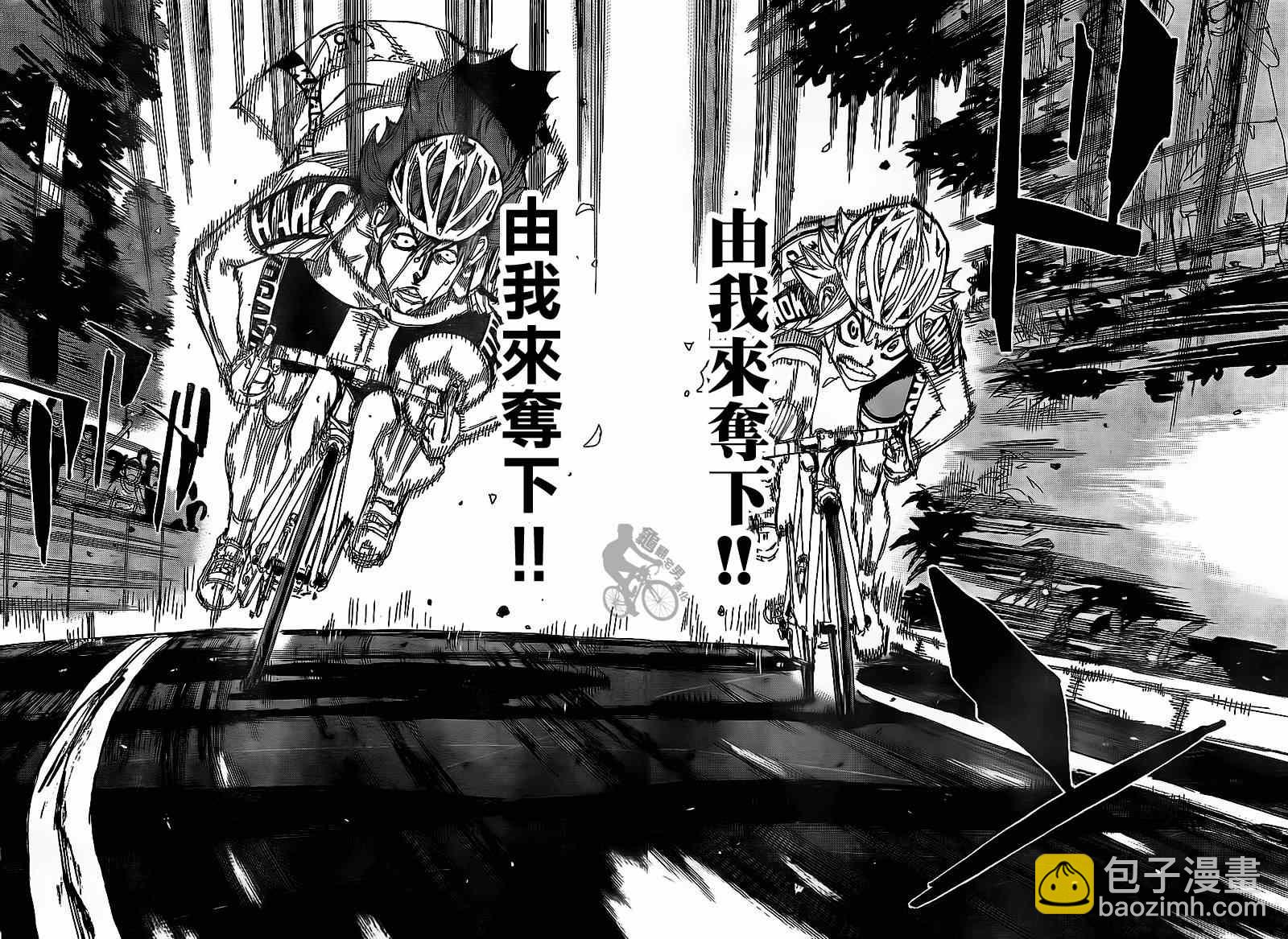 🍵飙速宅男 SPARE BIKE 第312话 第3页