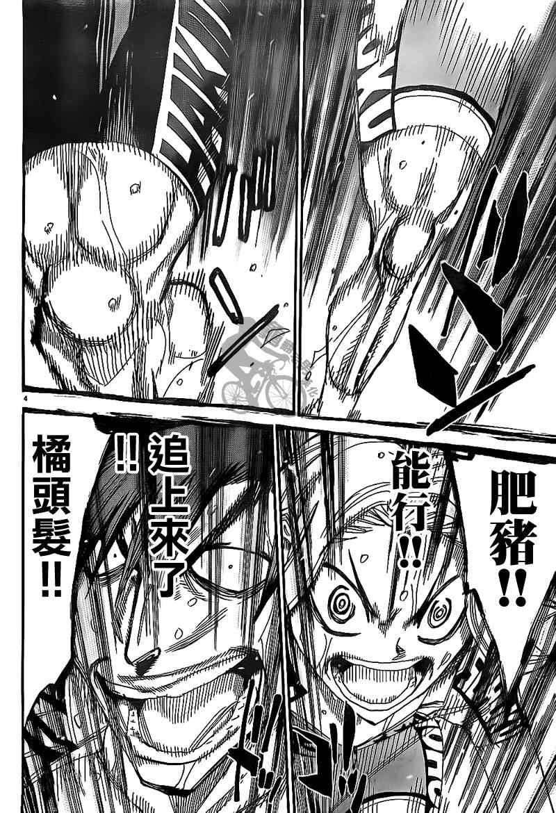 🍵飙速宅男 SPARE BIKE 第312话 第4页