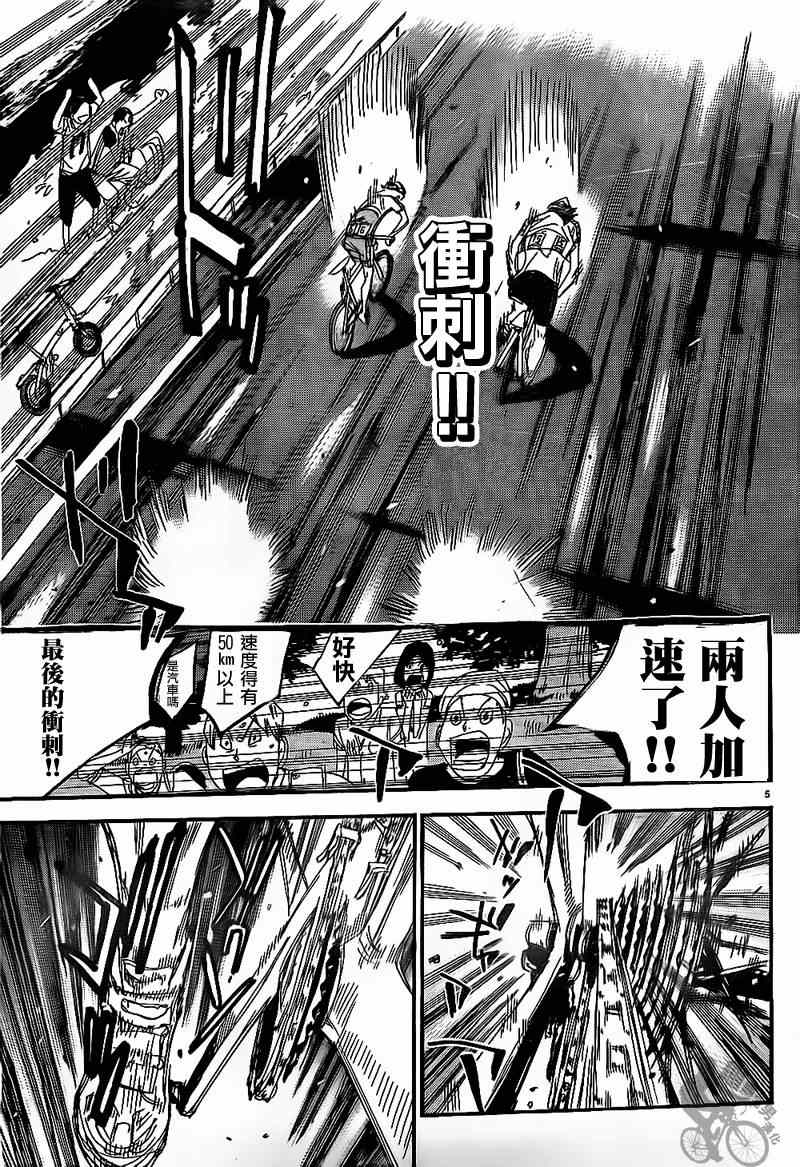 🍵飙速宅男 SPARE BIKE 第312话 第5页