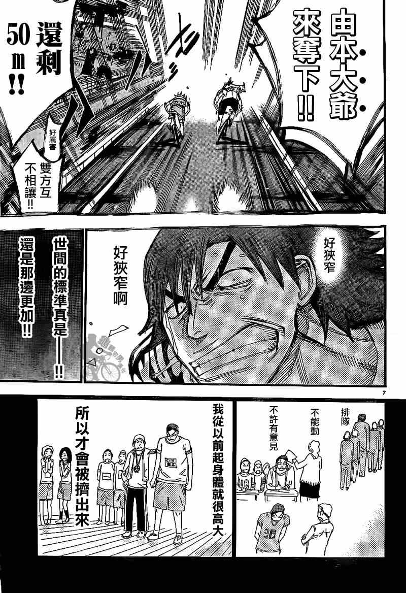 🍵飙速宅男 SPARE BIKE 第312话 第7页