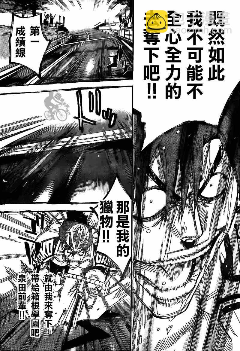 🍵飙速宅男 SPARE BIKE 第312话 第9页