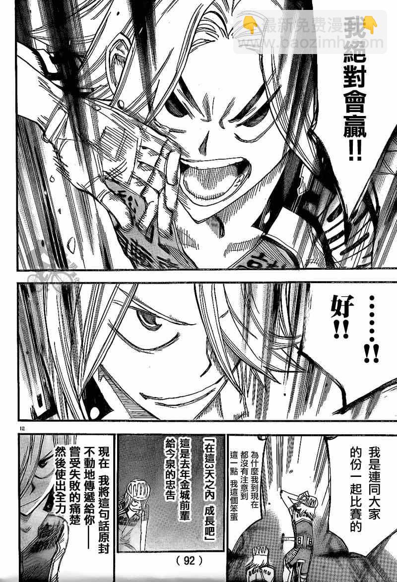 🍵飙速宅男 SPARE BIKE 第314话 第11页