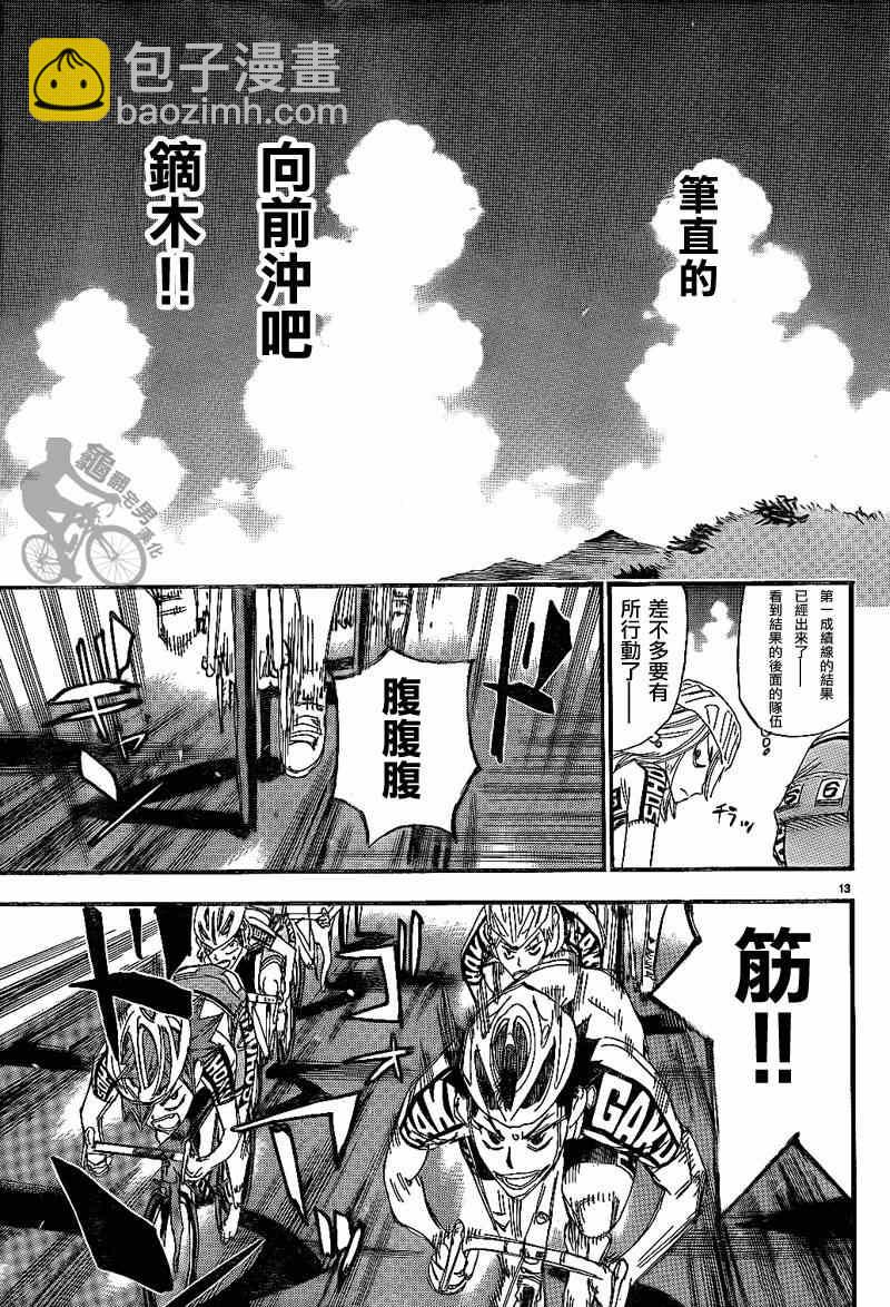 🍵飙速宅男 SPARE BIKE 第314话 第12页