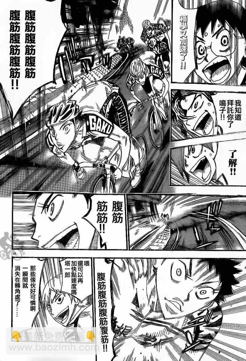 🍵飙速宅男 SPARE BIKE 第314话 第13页