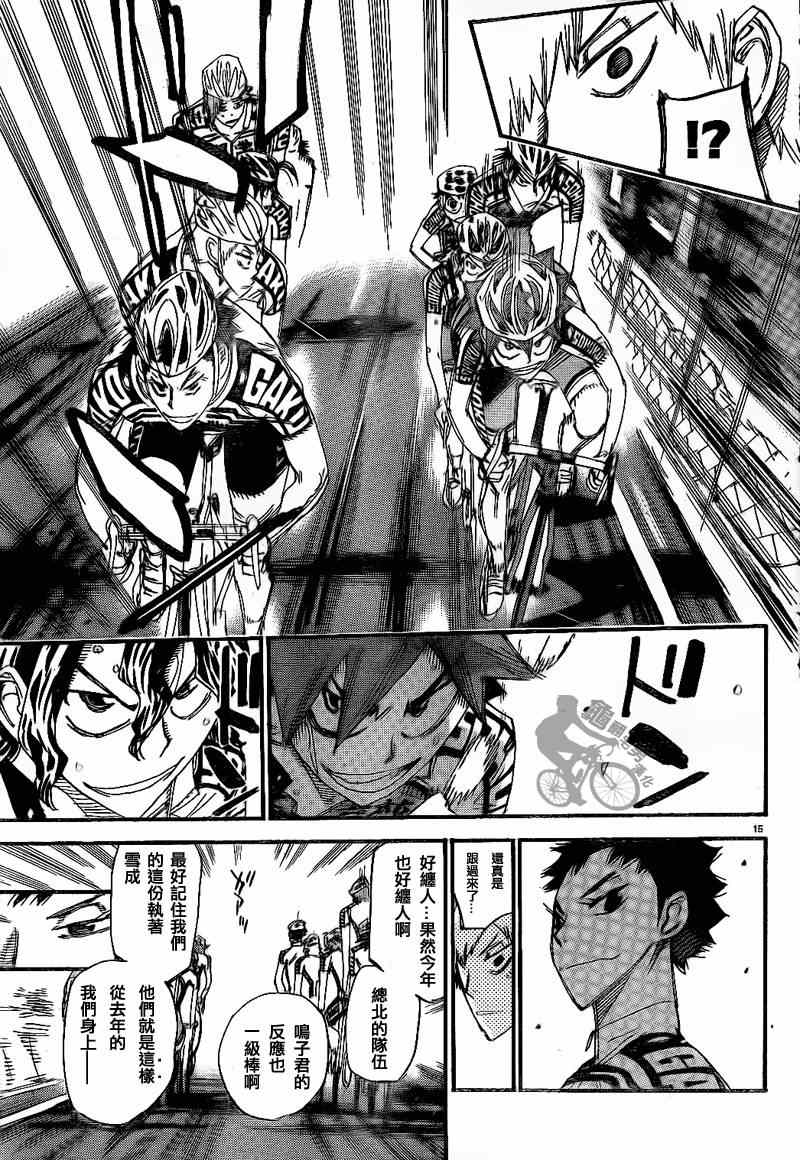 🍵飙速宅男 SPARE BIKE 第314话 第14页
