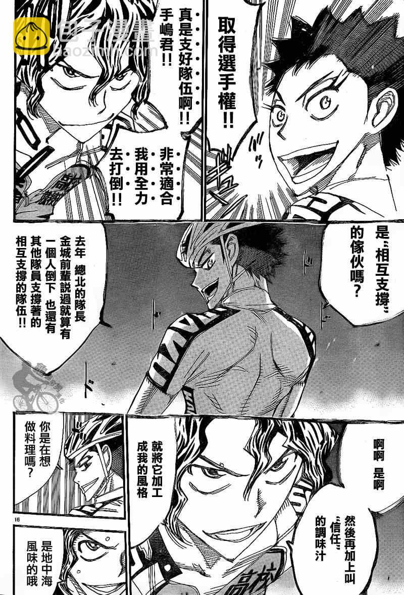 🍵飙速宅男 SPARE BIKE 第314话 第15页