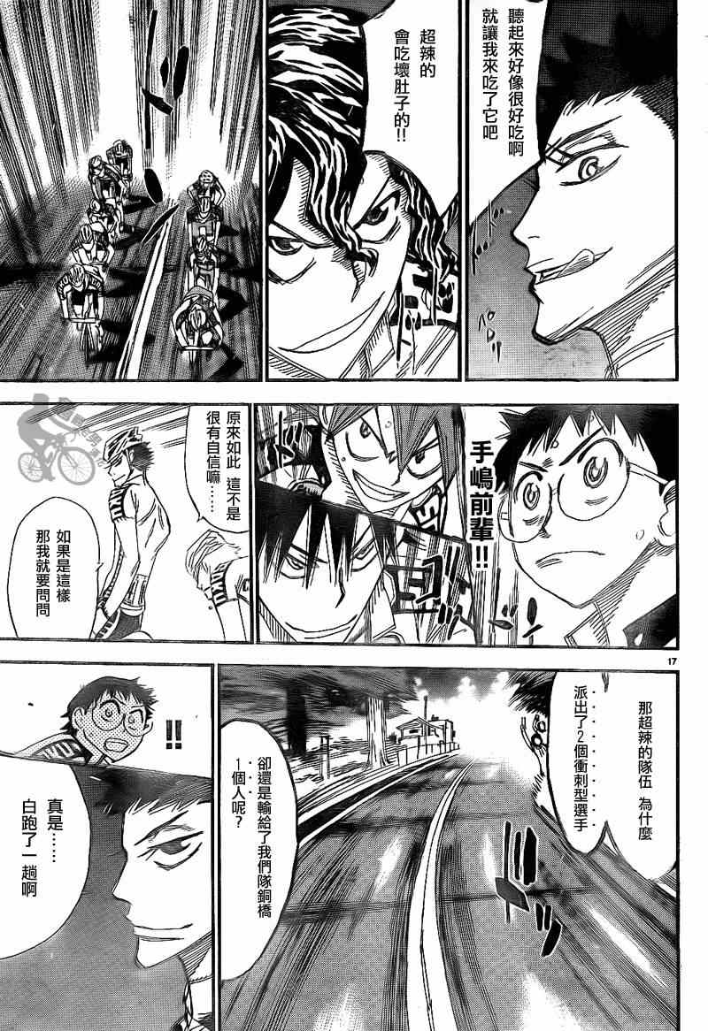 🍵飙速宅男 SPARE BIKE 第314话 第16页