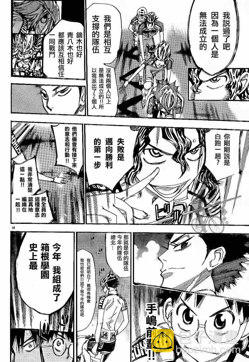 🍵飙速宅男 SPARE BIKE 第314话 第17页