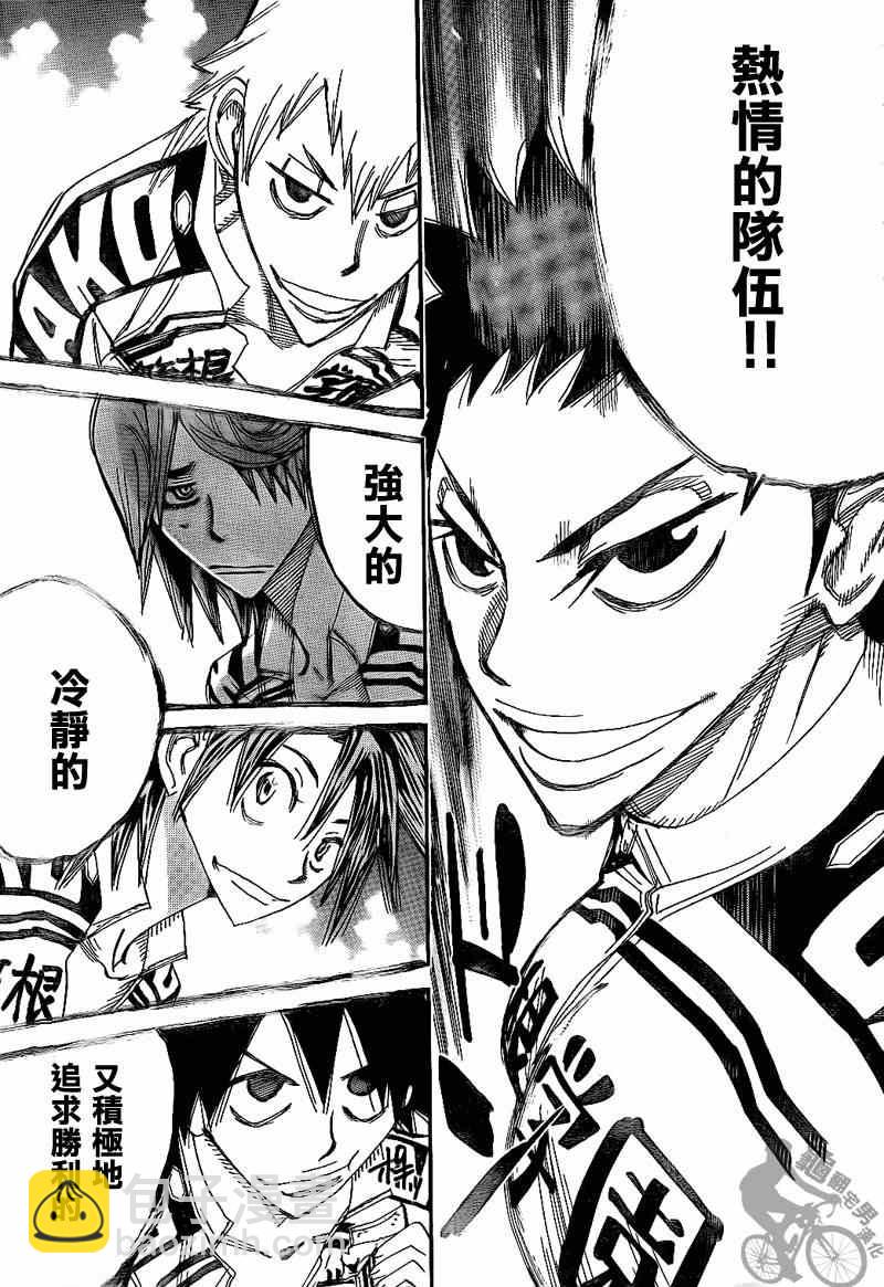 🍵飙速宅男 SPARE BIKE 第314话 第18页