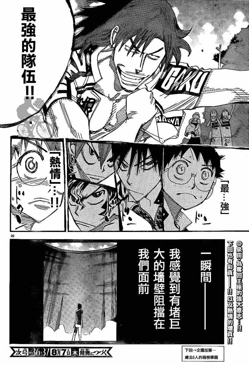 🍵飙速宅男 SPARE BIKE 第314话 第19页