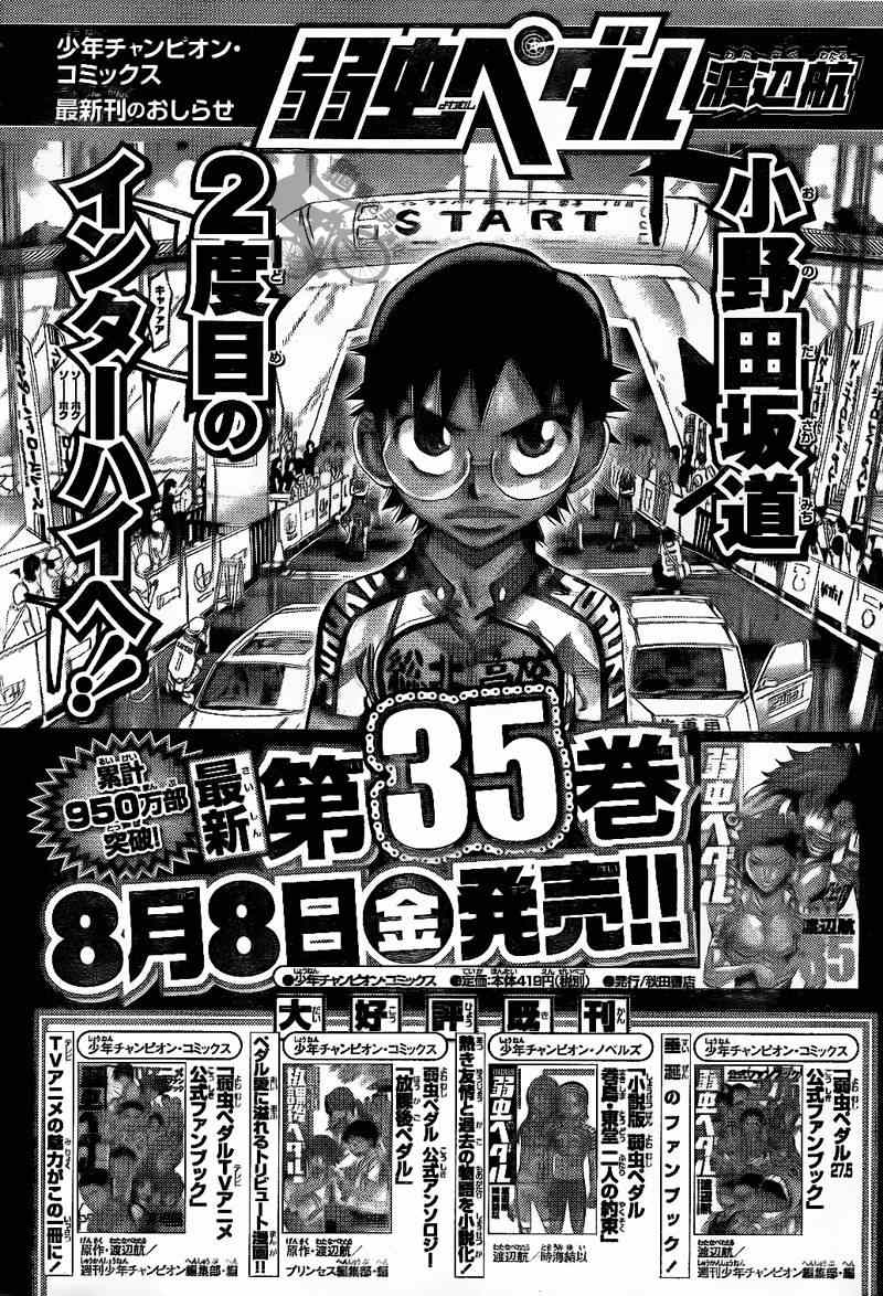 🍵飙速宅男 SPARE BIKE 第314话 第21页