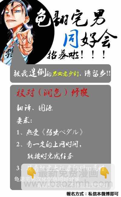 🍵飙速宅男 SPARE BIKE 第314话 第23页