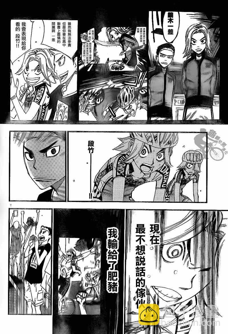 🍵飙速宅男 SPARE BIKE 第314话 第3页
