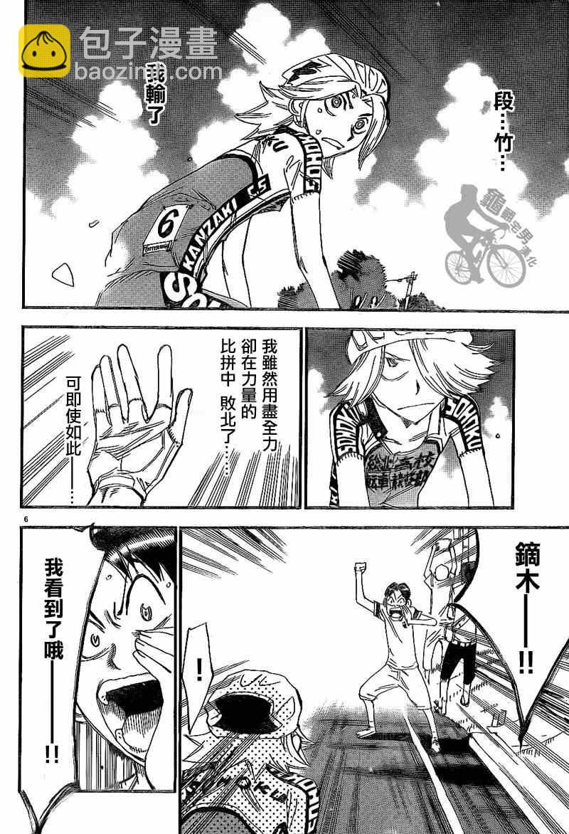🍵飙速宅男 SPARE BIKE 第314话 第6页