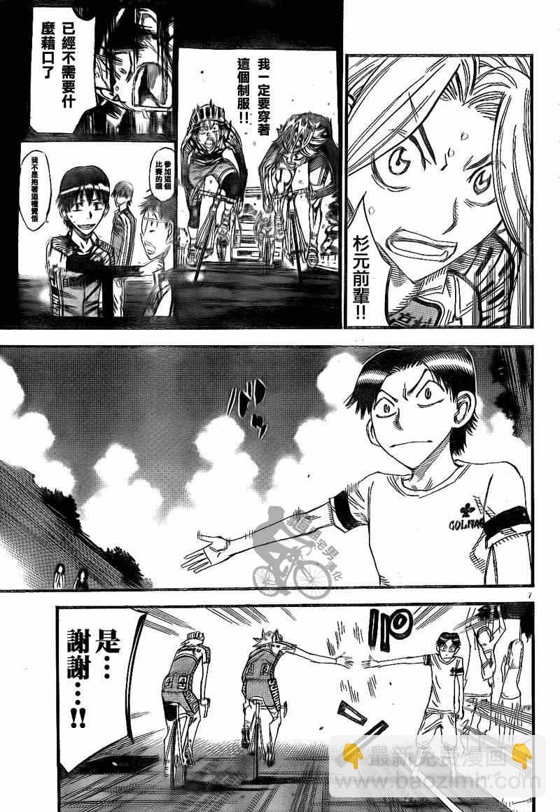 🍵飙速宅男 SPARE BIKE 第314话 第7页