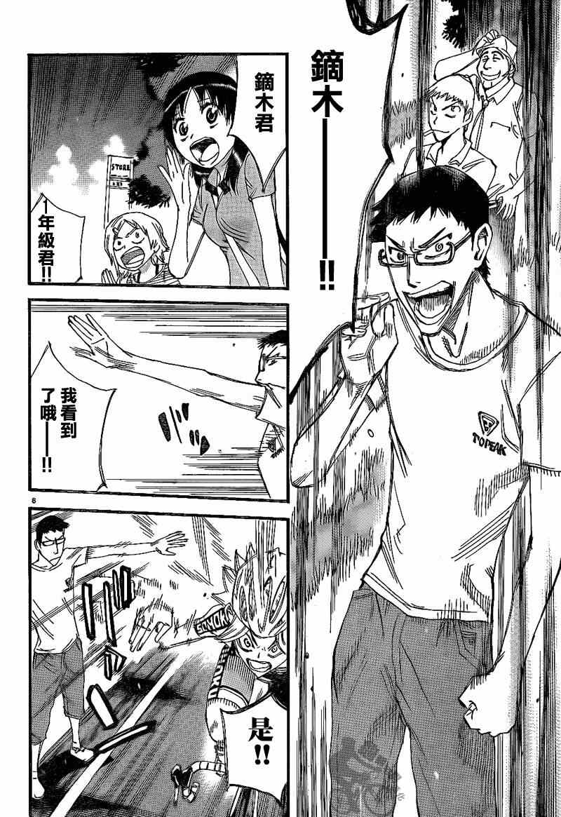 🍵飙速宅男 SPARE BIKE 第314话 第8页