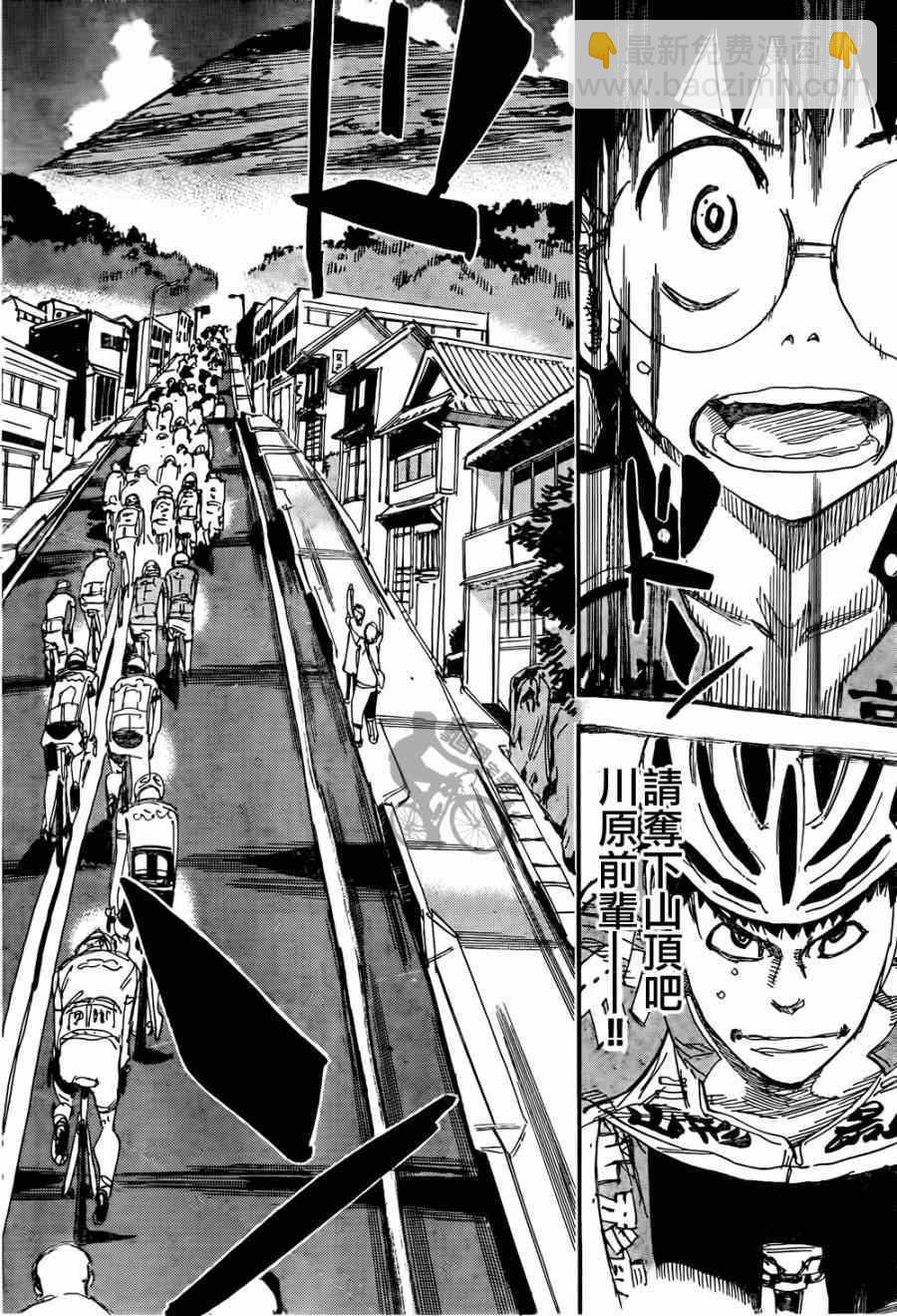 🍵飙速宅男 SPARE BIKE 第316话 第14页