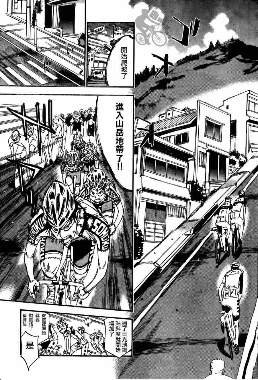 🍵飙速宅男 SPARE BIKE 第316话 第15页