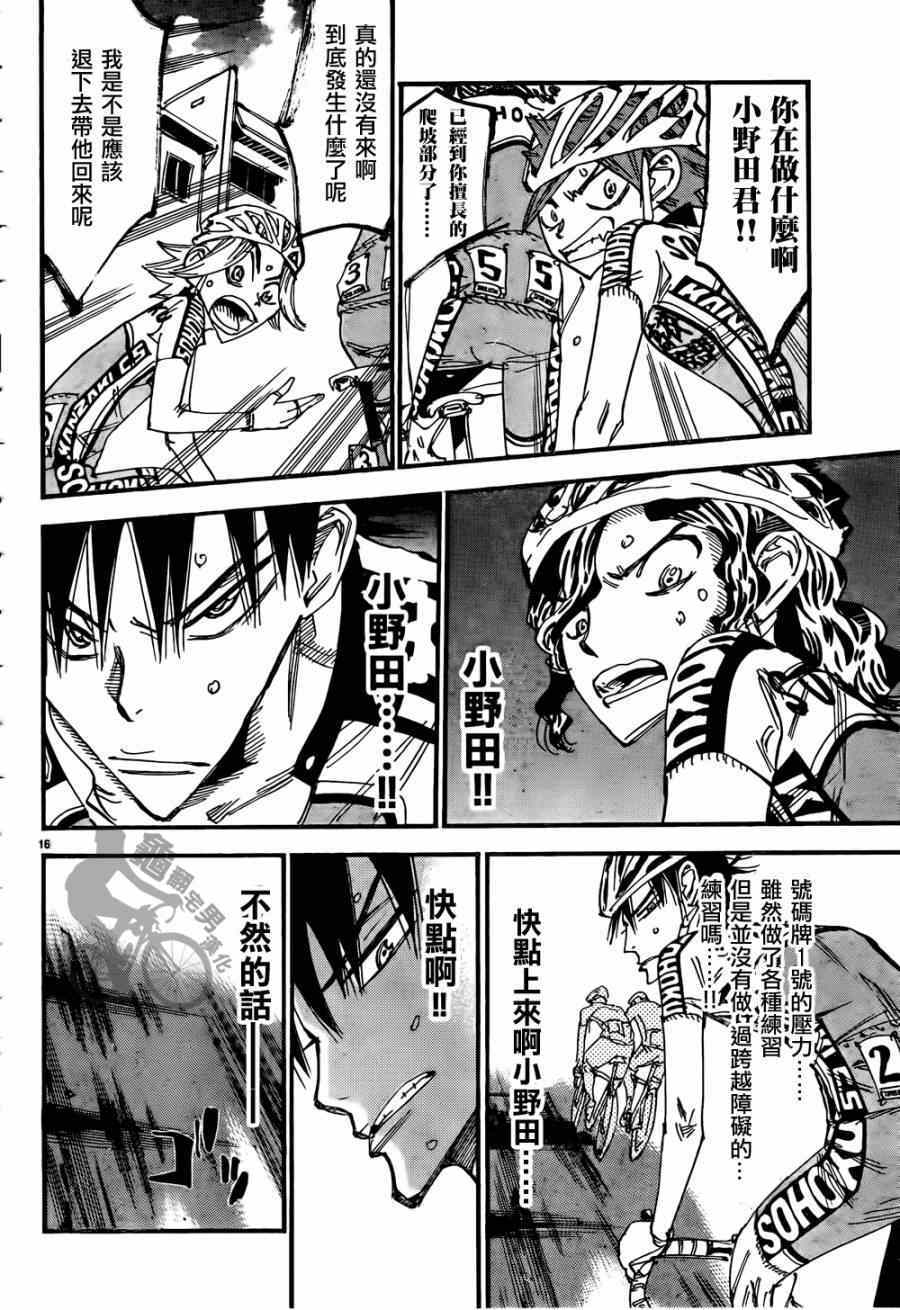 🍵飙速宅男 SPARE BIKE 第316话 第16页