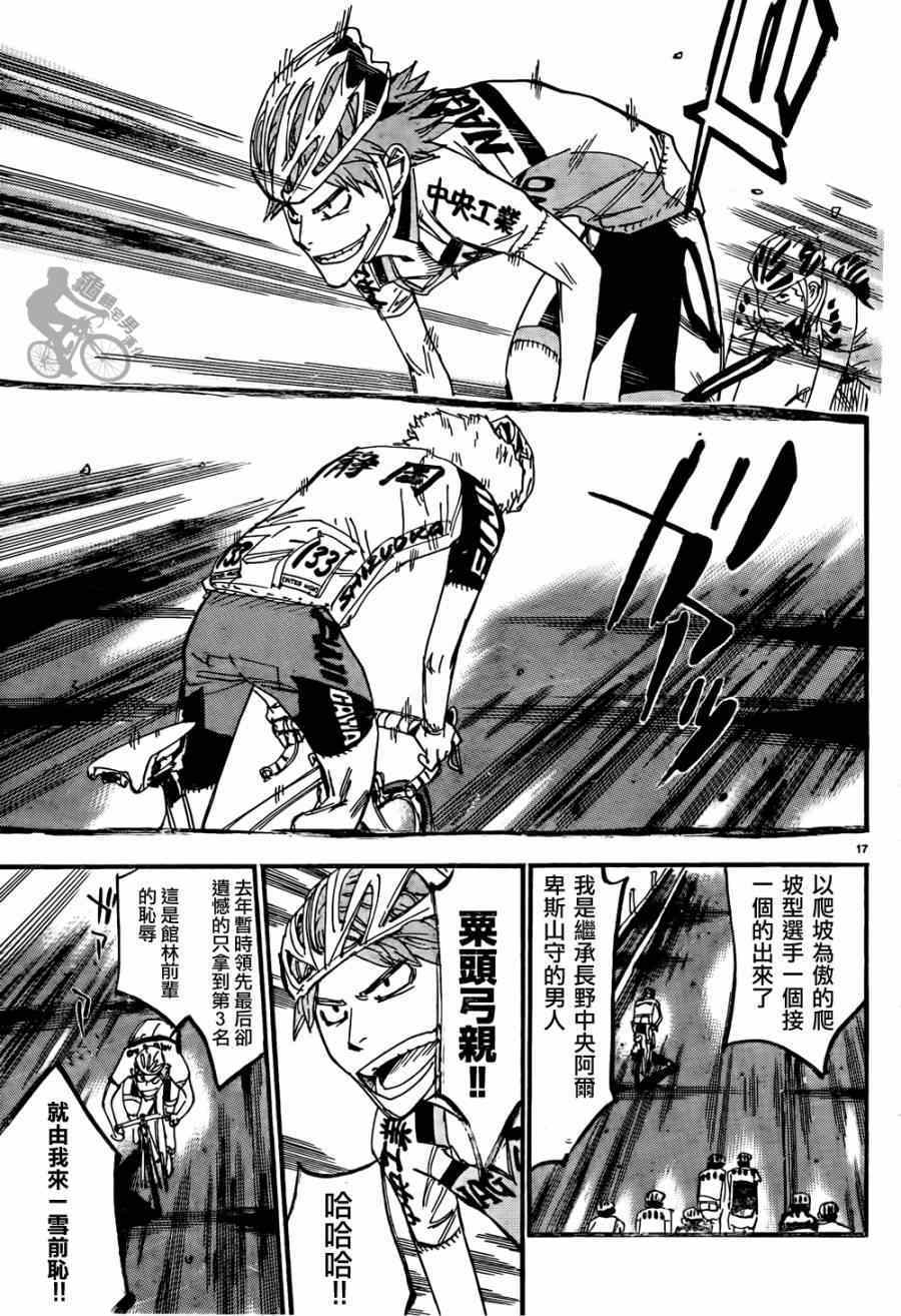 🍵飙速宅男 SPARE BIKE 第316话 第17页