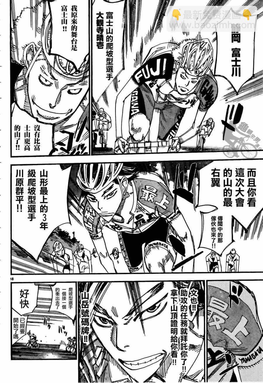 🍵飙速宅男 SPARE BIKE 第316话 第18页