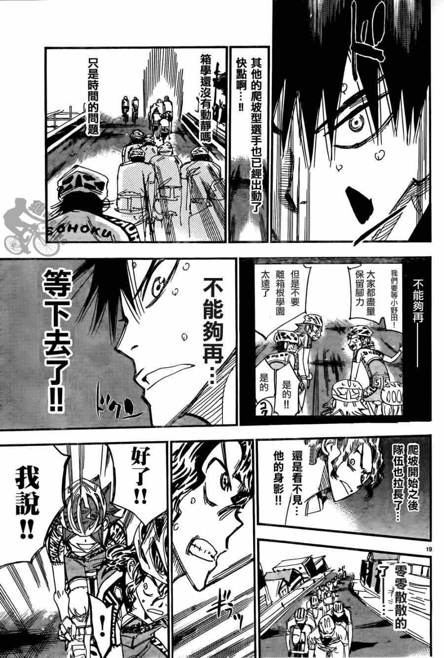 🍵飙速宅男 SPARE BIKE 第316话 第19页
