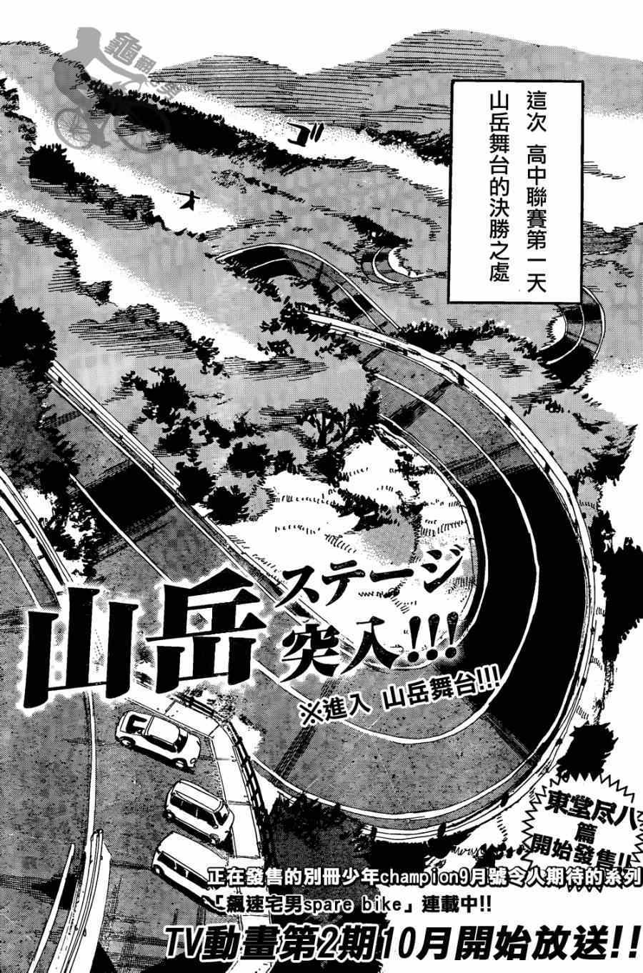 🍵飙速宅男 SPARE BIKE 第316话 第2页