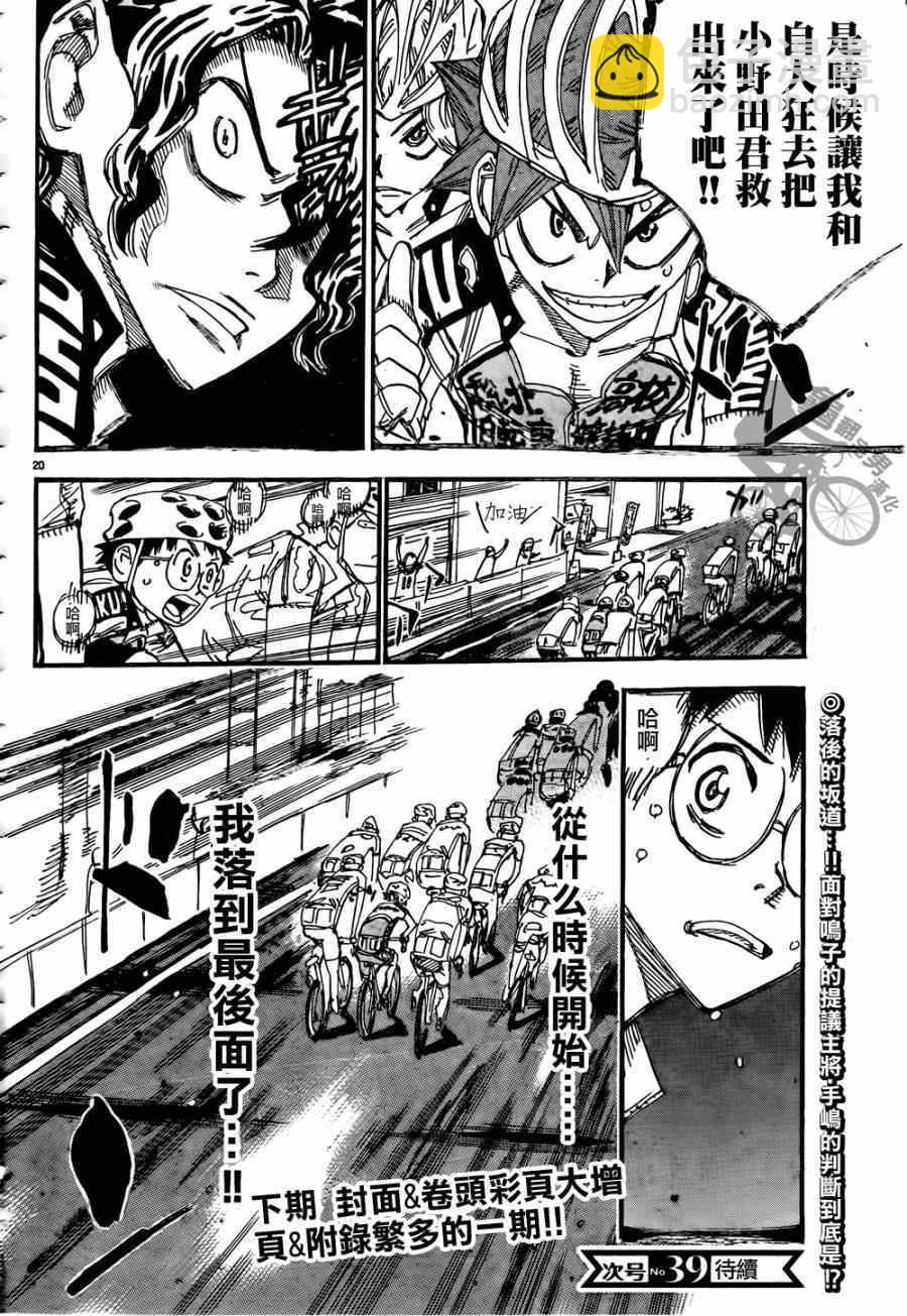 🍵飙速宅男 SPARE BIKE 第316话 第20页