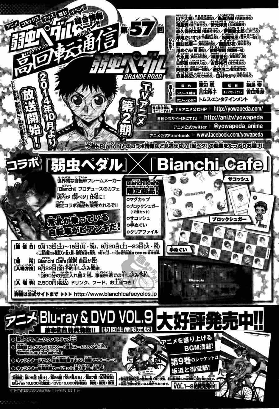 🍵飙速宅男 SPARE BIKE 第316话 第21页