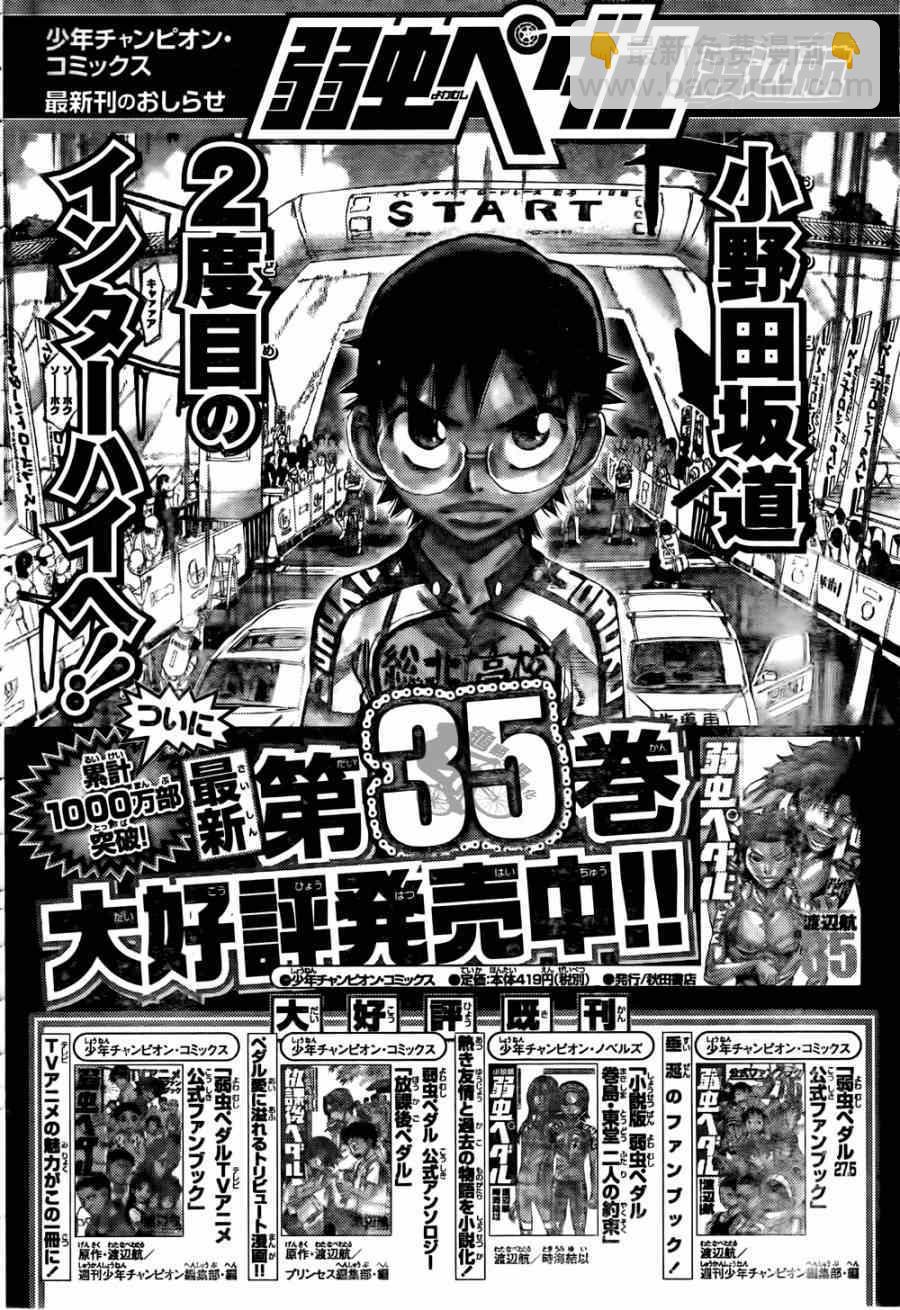 🍵飙速宅男 SPARE BIKE 第316话 第22页