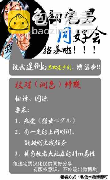 🍵飙速宅男 SPARE BIKE 第316话 第23页