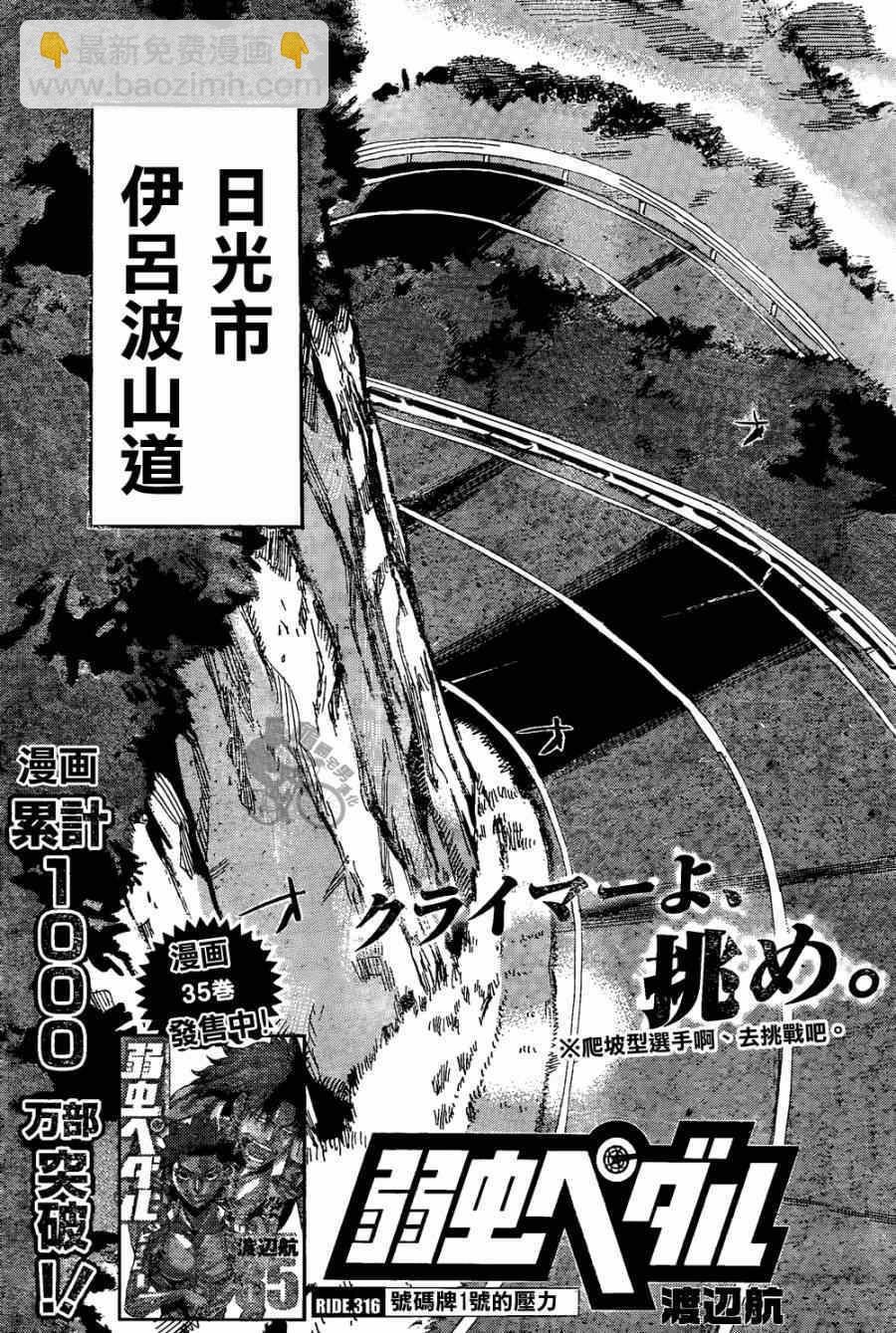 🍵飙速宅男 SPARE BIKE 第316话 第3页