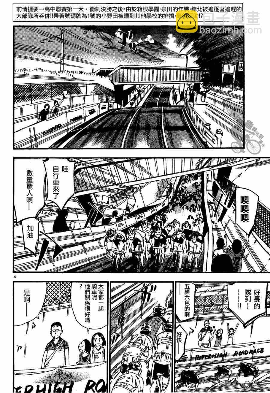 🍵飙速宅男 SPARE BIKE 第316话 第4页