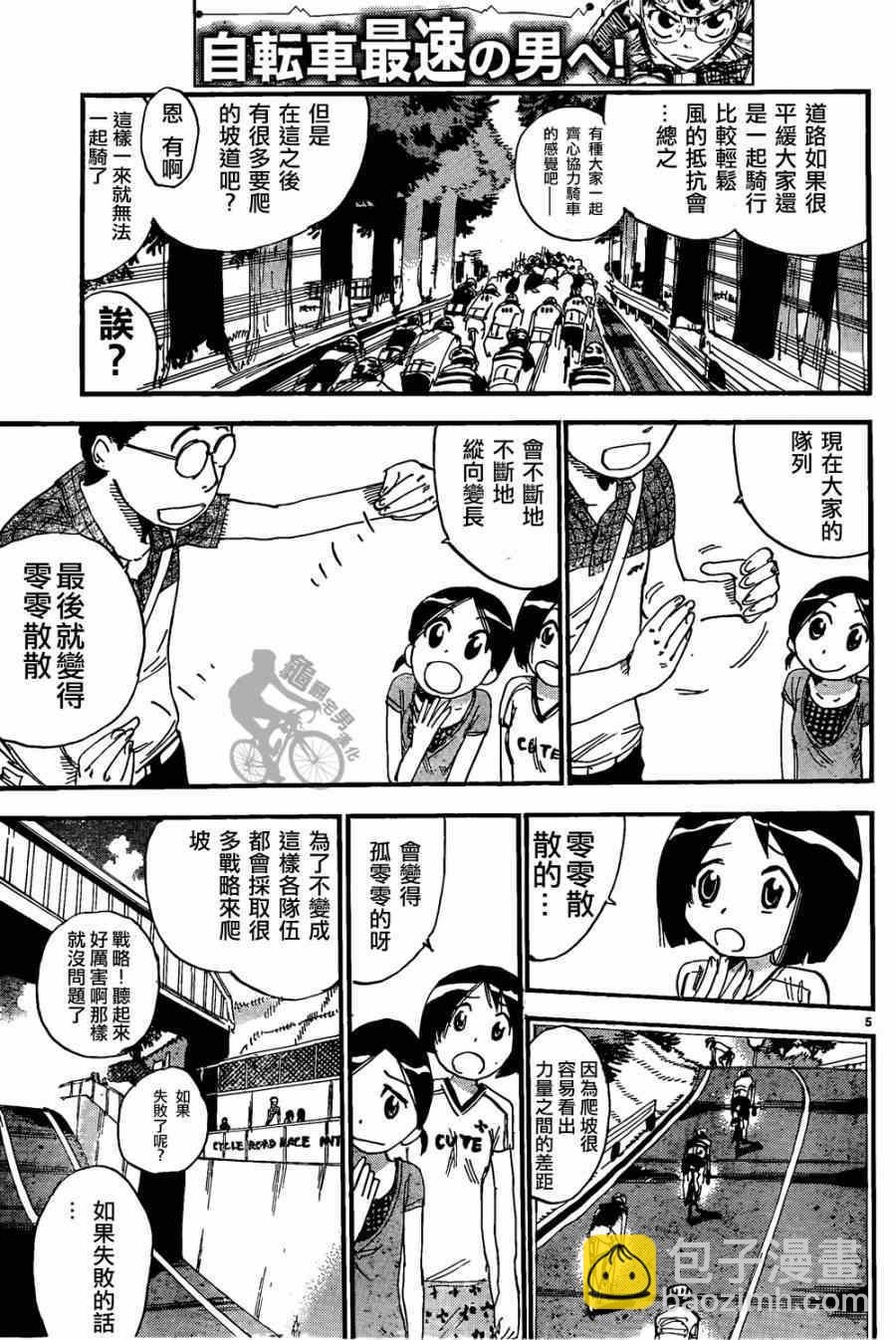 🍵飙速宅男 SPARE BIKE 第316话 第5页