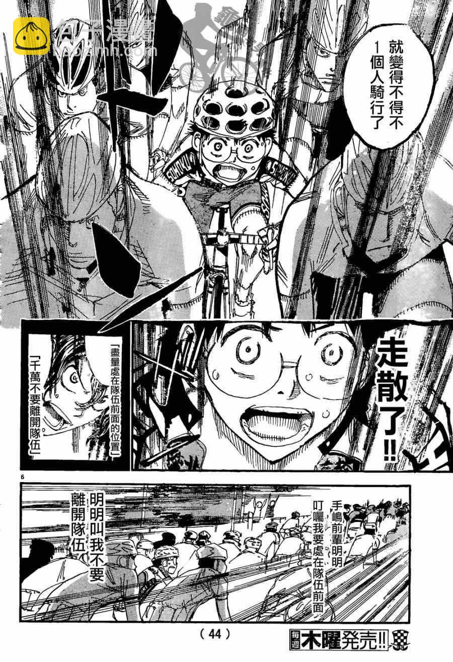 🍵飙速宅男 SPARE BIKE 第316话 第6页
